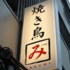二代目 かくみ