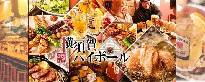 牛タン×串焼き 横須賀ハイボール