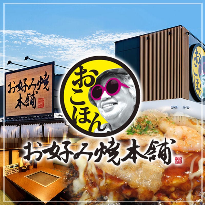 お好み焼本舗豊川店 牛久保 ファーストフード お好み焼き 鉄板焼き Goo地図 お好み焼本舗豊川店 牛久保 ファーストフード お好み焼き 鉄板焼き Goo地図