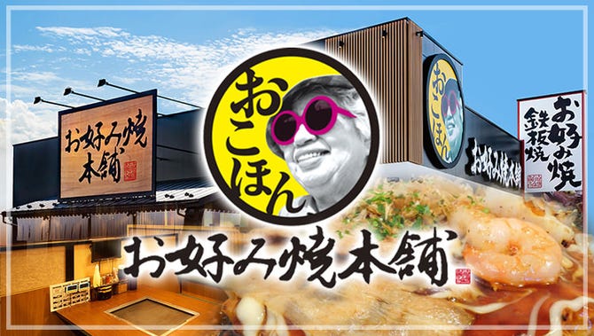 お好み焼本舗豊川店 蒲郡 東三河 お好み焼き ぐるなび