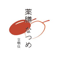 薬膳なつめ京橋店