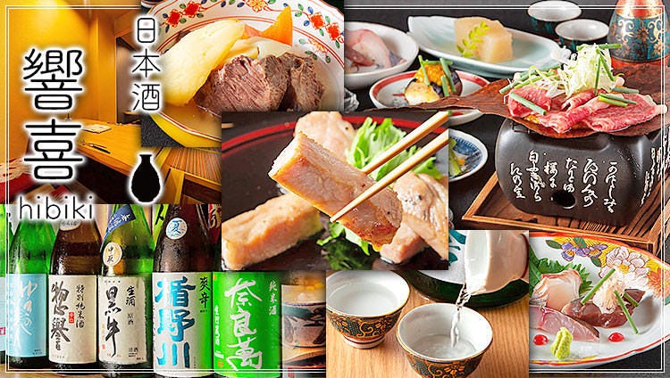 博多美食と日本酒 響喜