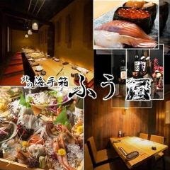 北の海手箱 風 （ふう）