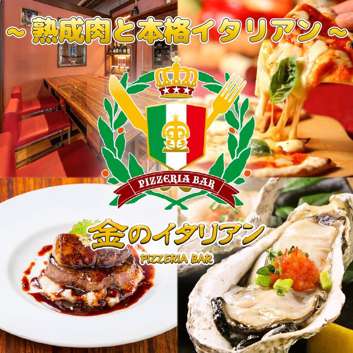 金のイタリアン 池袋店 池袋 イタリアン 居酒屋 Goo地図