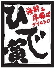 海鮮＆串揚げダイニング ひで寅