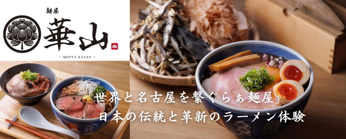 らぁ麺 華山