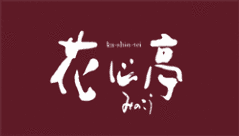 先斗町 花心亭 みのこう