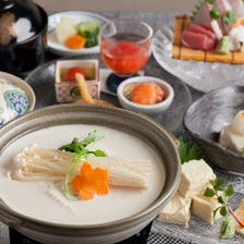 【京都老舗の味】豆乳仕立ての豆腐鍋・生湯葉・生麩を堪能する全7品『京都のお豆腐コース』