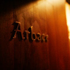 レストラン・アルバス（Arbace） 