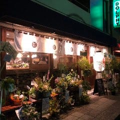 魚丸ごと原始焼き×あしたか牛の炭火焼 やまだい 本厚木