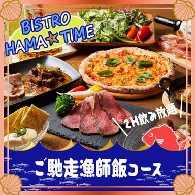 魚とナポリピザ BISTRO HAMA－TIME  コースの画像