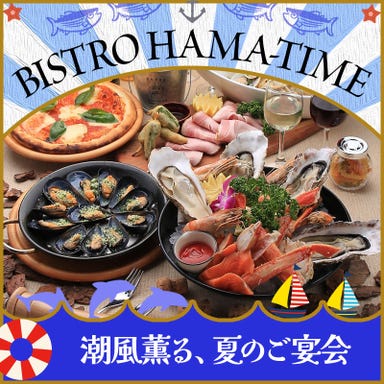 魚とナポリピザ BISTRO HAMA－TIME  こだわりの画像