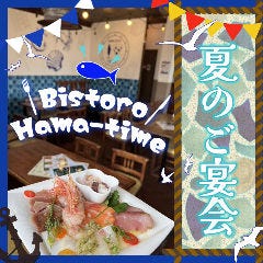 魚とナポリピザ BISTRO HAMA－TIME