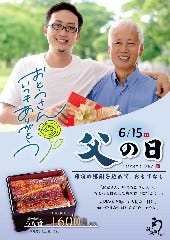 「鰻と酒 成瀬」野洲店