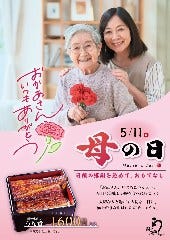 「鰻と酒 成瀬」野洲店