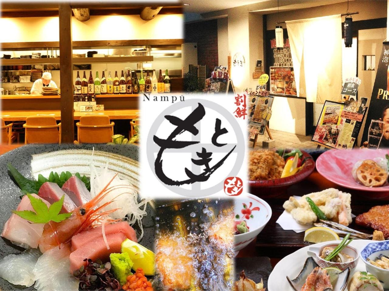 割鮮 Nampu もとき 川西 日本料理 ぐるなび