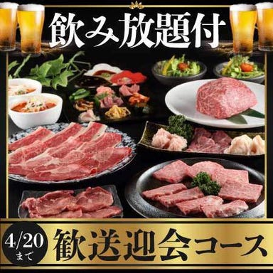 肉卸 萬野屋 別邸 コースの画像