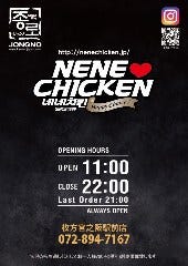 ネネチキン 枚方宮之阪駅前店