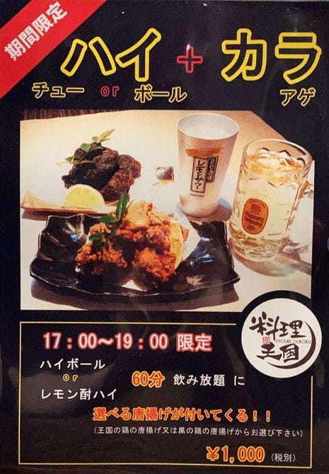 津山料理 個室居酒屋 料理王国 津山 居酒屋 ぐるなび