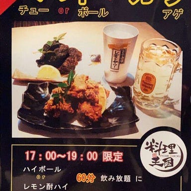 津山料理×個室居酒屋 料理王国  メニューの画像