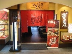 鉄板居酒屋 京とんちん亭 みやこみち店
