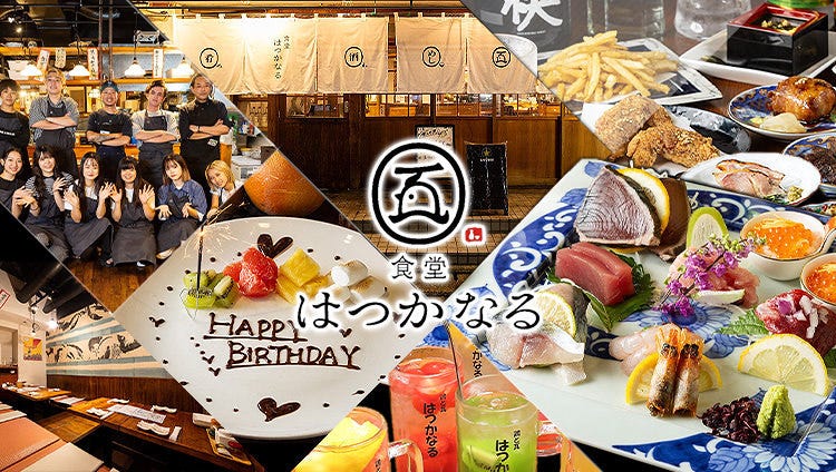 食堂 はつかなる 大橋