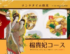 楊貴妃に習い、体にも優しいお手軽コース