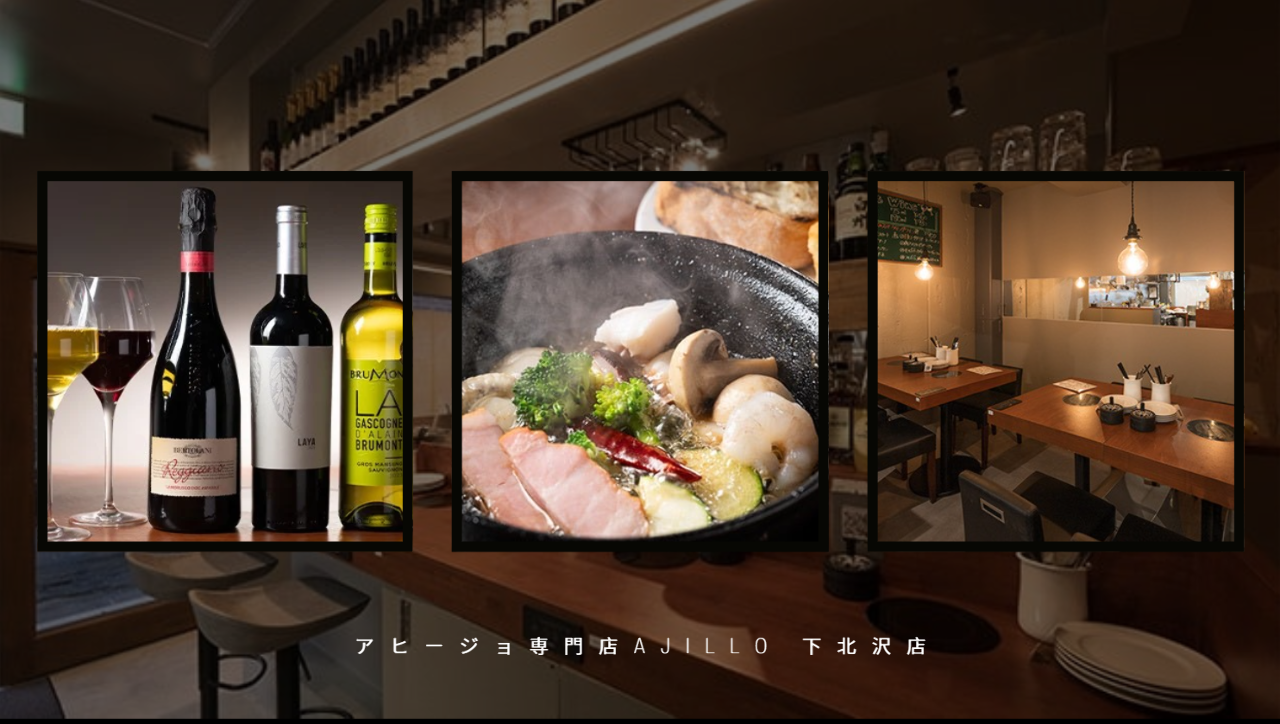 アヒージョ専門店AJILLO アジロ 下北沢店