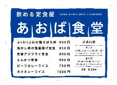あおば食堂 渋谷道玄坂店