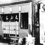 1950年代の総本店