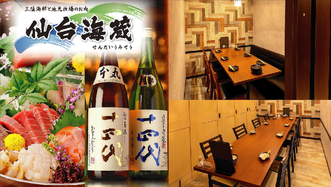 伯楽星 仙台 居酒屋 伯楽星 仙台 居酒屋