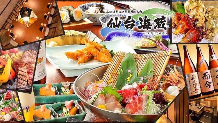 三陆海鲜と地元牧场のお肉仙台海藏 仙台 居酒屋 Gurunavi 日本美食餐厅指南 三陆海鲜と地元牧场のお肉仙台海藏 仙台 居酒屋 Gurunavi 日本美食餐厅指南