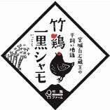 3500円以上のコースでは白石市の「竹鶏一黒シャモの手ごねつくね」が食べれます(^^)v