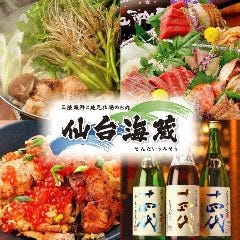 三陸海鮮と地元牧場のお肉 仙台海蔵 全席ドア付き個室 
