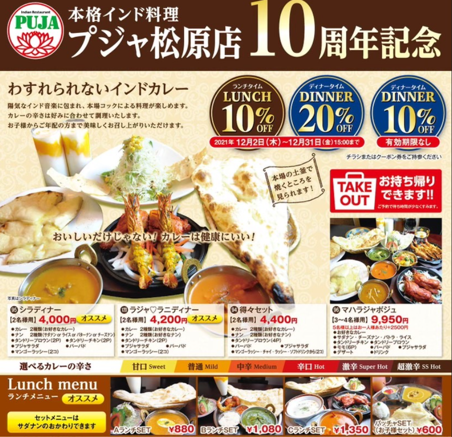インド料理 プジャ 松原店