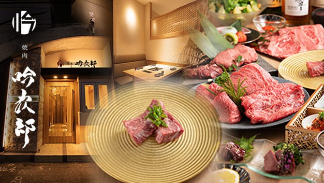 焼肉 吟次郎 東京駅丸の内店 丸の内 焼肉 ぐるなび 焼肉 吟次郎 東京駅丸の内店 丸の内 焼肉 ぐるなび