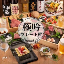 【 極吟アニバーサリー 】デザートプレート＋シャトーブリアン・カツレツ・特製肉寿司等