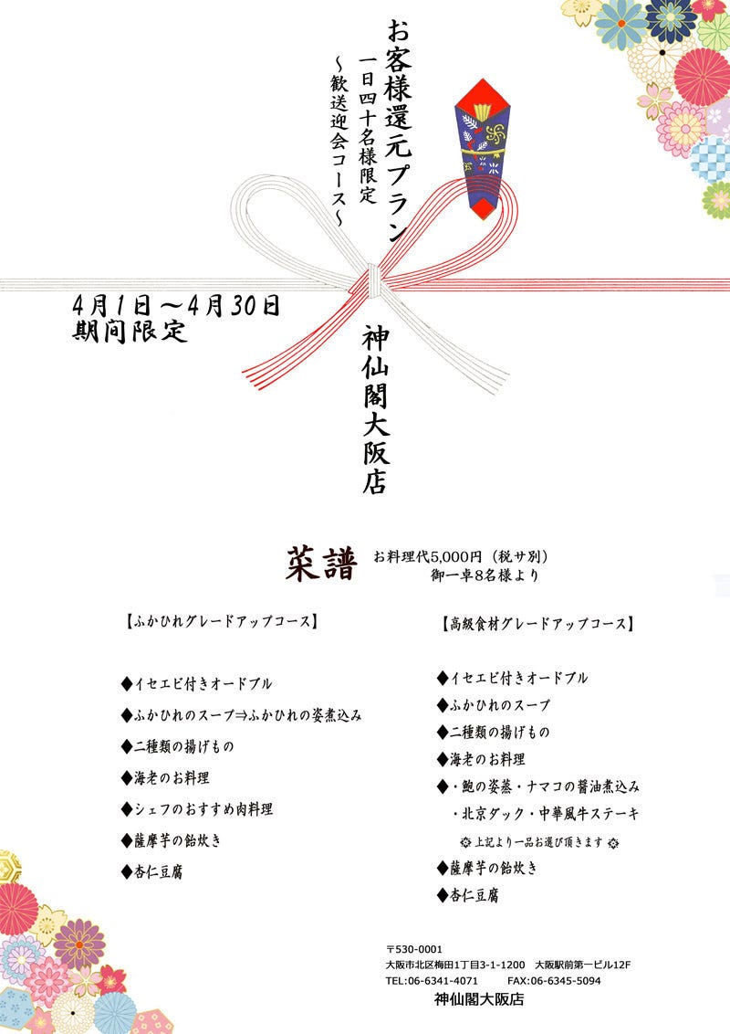 神仙閣大阪店相片 梅田 大阪站 中華料理店 Gurunavi 日本美食餐廳指南