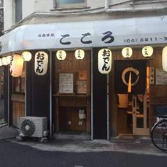 お食事処 こころ