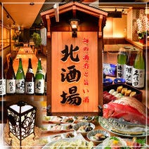 新小岩 居酒屋 飲み放題 4 000円以内 おすすめ人気レストラン ぐるなび 新小岩 居酒屋 飲み放題 4 000円以内 おすすめ人気レストラン ぐるなび