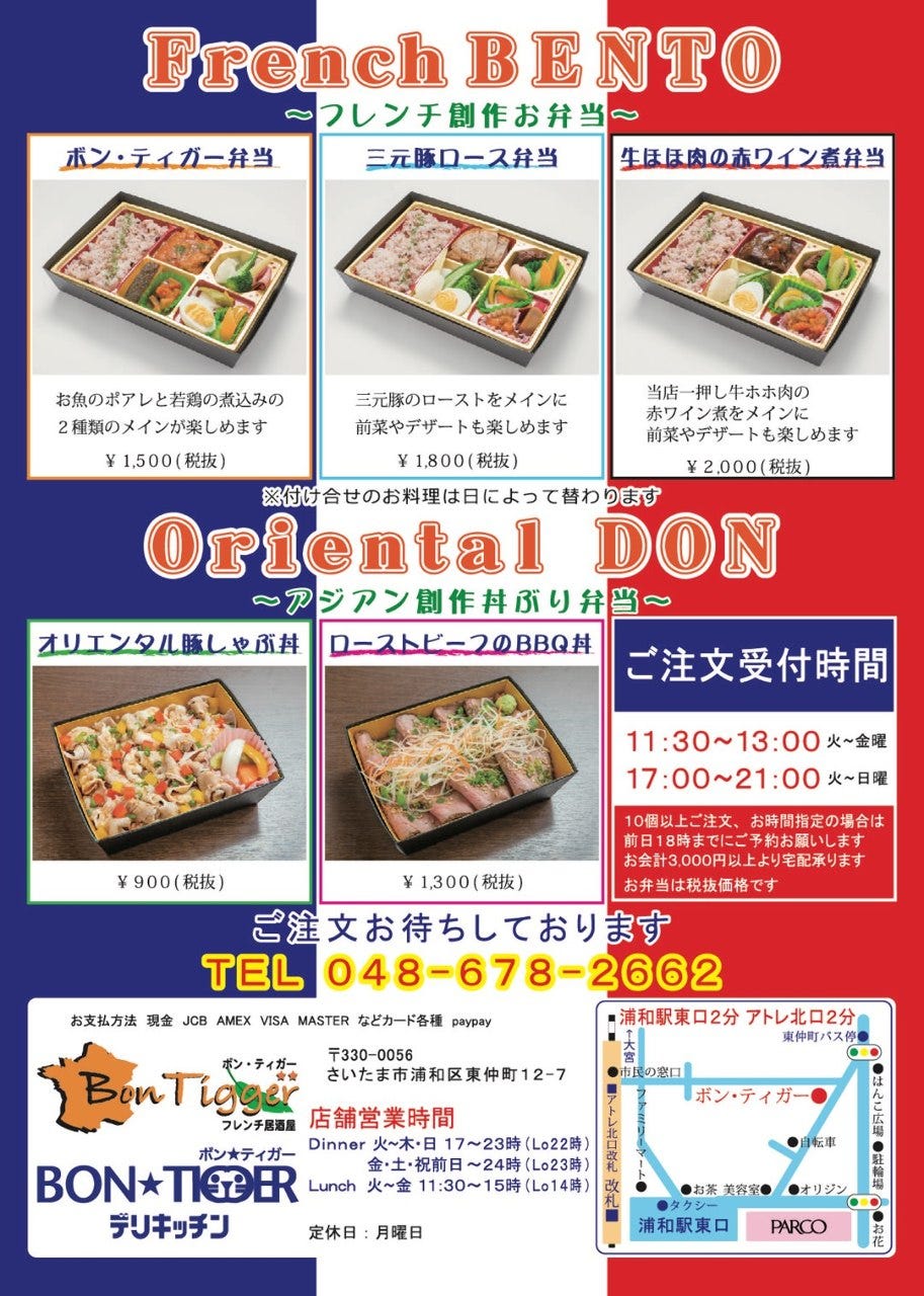 フレンチ居酒屋 Bontigger ボンティガー 浦和店 詳細 周辺情報 Navitime Travel