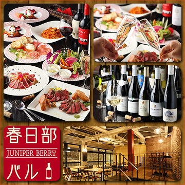 春日部バルjuniper Berry 春日部 居酒屋 Gurunavi 日本美食餐廳指南 春日部バルjuniper Berry 春日部 居酒屋 Gurunavi 日本美食餐廳指南