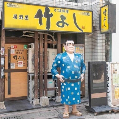 竹よし_西郷さんが笑顔でお出迎え♪