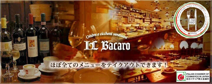 イル・バーカロ