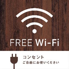 嬉しすぎる店内完全free wi-fi♪