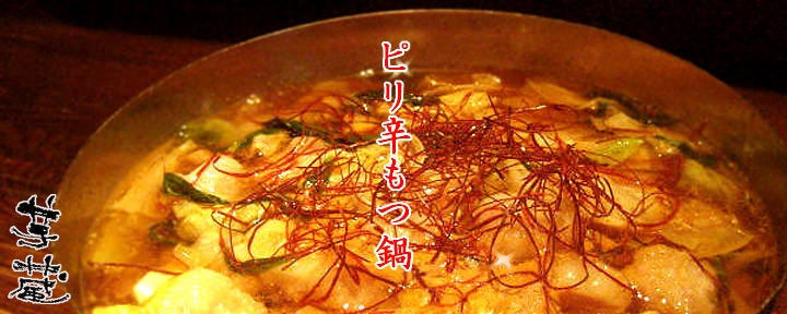 芋乃蔵 分倍河原