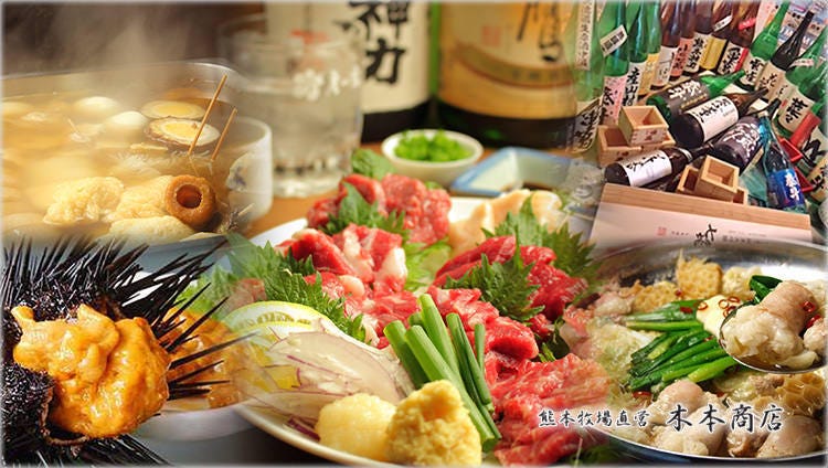 熊本牧場直営 木本商店