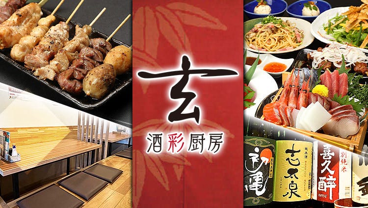 酒彩厨房 玄