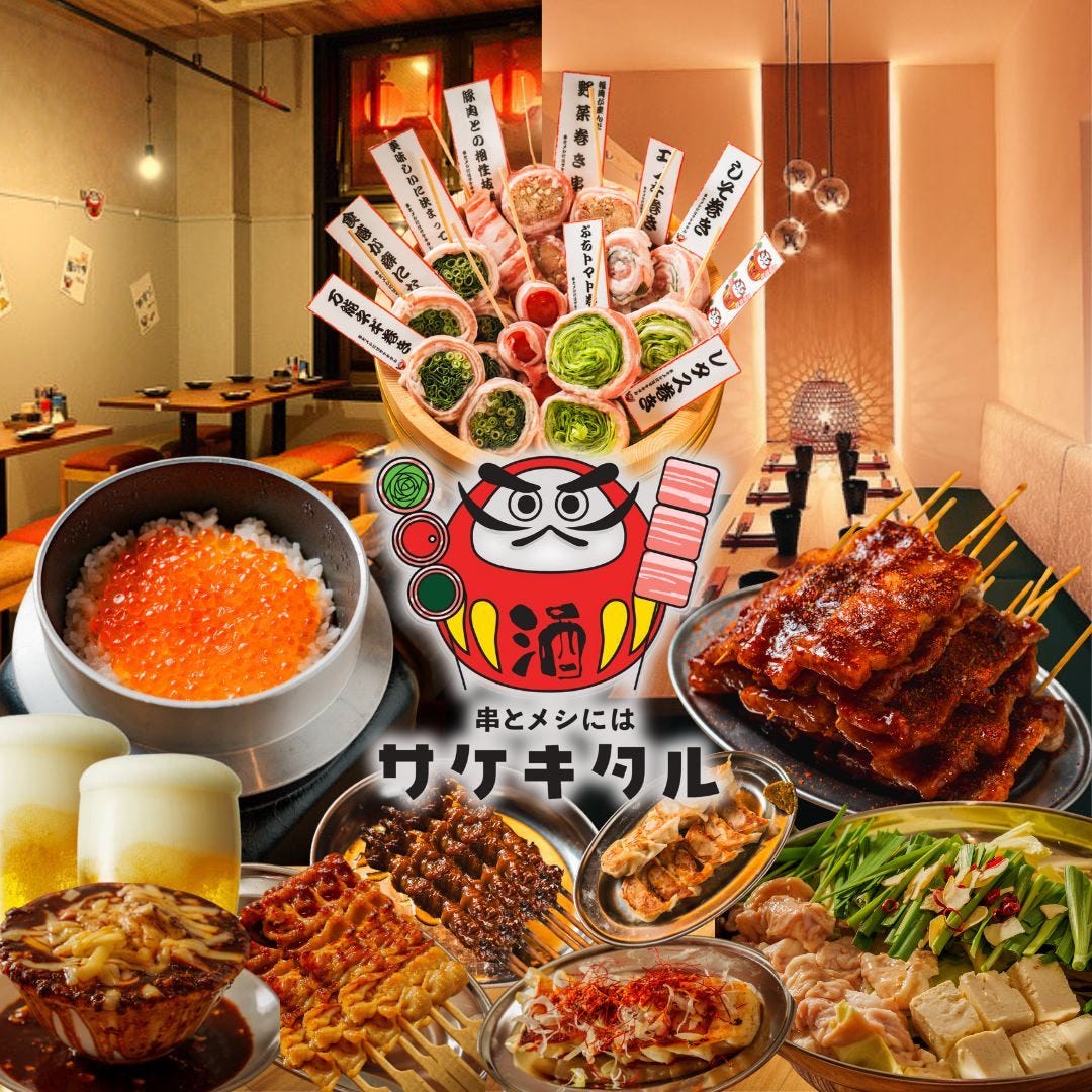 個室居酒屋 串とメシにはサケキタル 名古屋駅前店（名駅/居酒屋