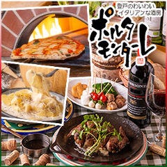 ポルタモンターレ 